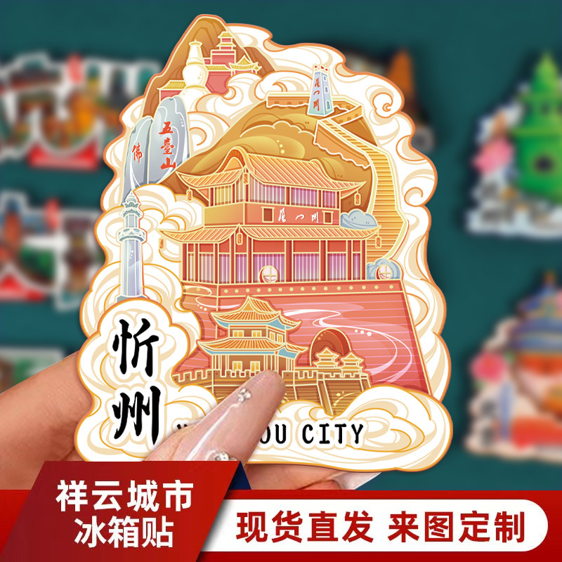 厂家现货创意朋友圈金属木质忻州冰箱贴地标建筑景区特色纪念礼品|undefined