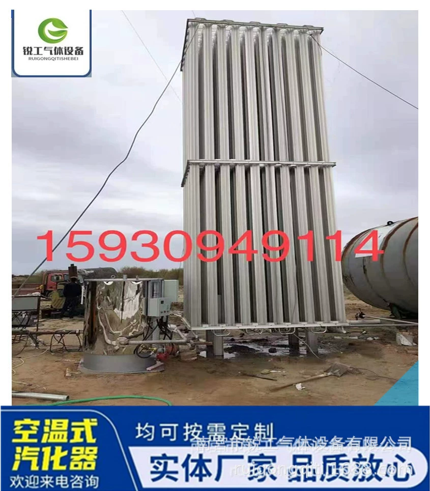 Хэбэй Сжиженный газ воздушный тепловой испаритель производитель оптом 1500 кубических пустых тепловых испарителей оптовый испаритель