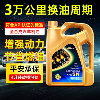 Gasoline Engine Oil, Suitable for Fully Synthetic Automotive