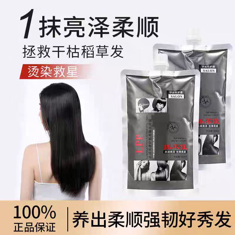 Lpp Nutritional Hair Mask Smooth Hair Moisturizing Essence Evaporative Dry Care Conditioner Hair Spa Hydrotherapy