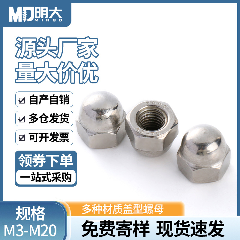 304不锈钢盖型螺母DIN1587温州圆螺母高强度内螺纹不锈钢高强防锈