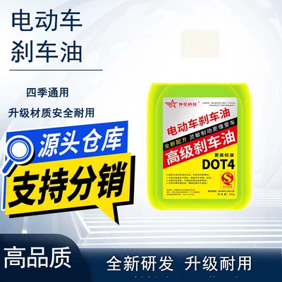 Electric Vehicle Brake Oil, Motorcycle Brake Fluid, High Quality Brake Pump Oil, Brake Disc Brake Oil