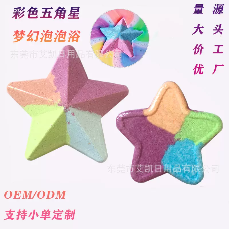 跨境泡澡球五角星海星浴盐球爆炸盐浴球梦幻泡泡浴香薰淋浴球批发