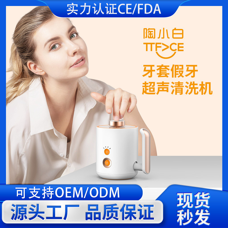 陶小白TTFACE超音波洗浄機、高齢者用歯列矯正器具、入れ歯洗浄・滅菌、矯正器具の高効率洗浄|undefined