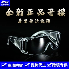防护面罩;防冲击眼镜;防护眼罩
