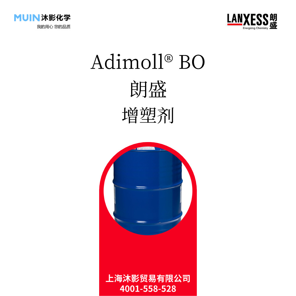 Adimoll BO 耐低温增塑剂 适用于大量聚合物 包括聚氯乙烯等 朗盛