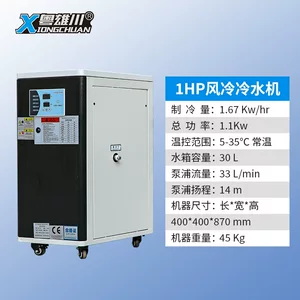 工业冷水机激光注塑模具冷冻机5P10P冷却水循环机风冷式冰水机
