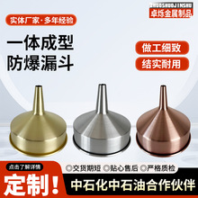 定制防爆漏斗黄铜漏斗铝漏斗 加工防爆工具 一体成型无花火漏斗