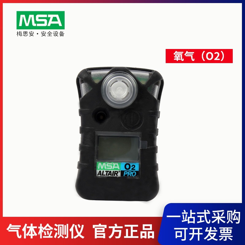 梅思安8241003天鹰单一氧气（O2）气体检测仪