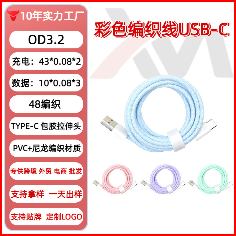 马卡龙type-c数据线彩色编织USB-C充电线适用华为安卓手机数据线|undefined