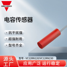 瑞士佳乐Carlo Gavazzi 电容传感器VC12RN120  VC12RN230多种型号