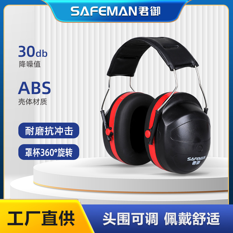 君御降噪耳罩头戴舒适工业降噪音耳机机场工地学习午休隔音耳罩