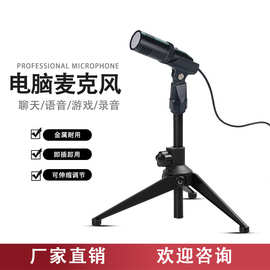 电竞游戏麦克风直播录音电容话筒电脑桌面支架收音麦有线会议话筒