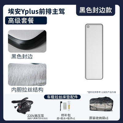 Vehicle-mounted inflatable bed – Aion Y/Yp Dedicated Mattress - gray-surface-and-black-edges-aion-yp-drivers-side-premium-package