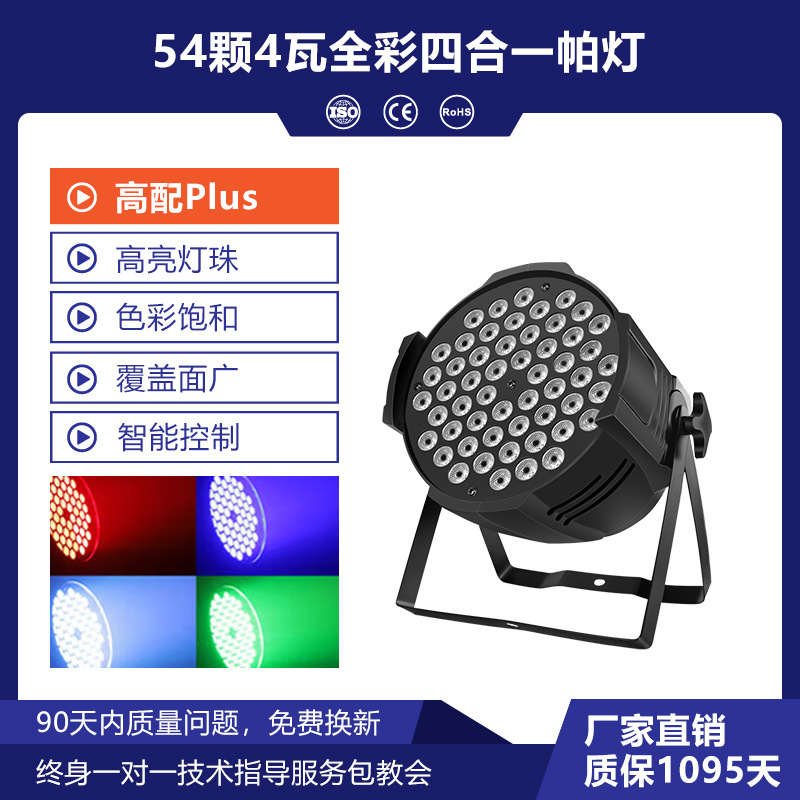 54 lámparas de 3W de color completo lámpara de etapa LED lámpara de teñido sala de baile colorida lámpara de luz de escenario