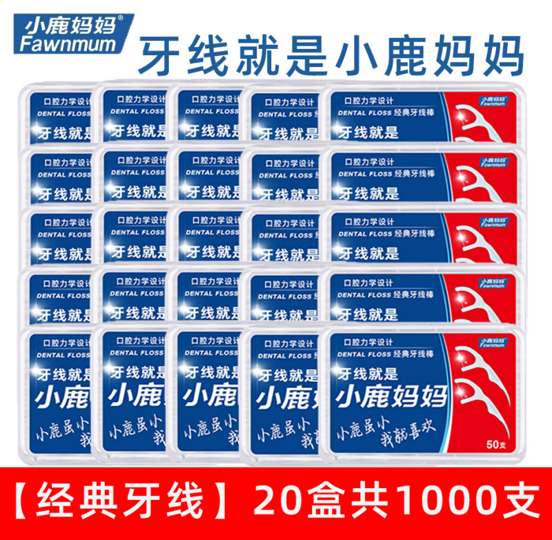 小鹿妈妈牙线独立盒装口腔清洁牙缝一次性牙签细滑牙线棒便携盒|undefined