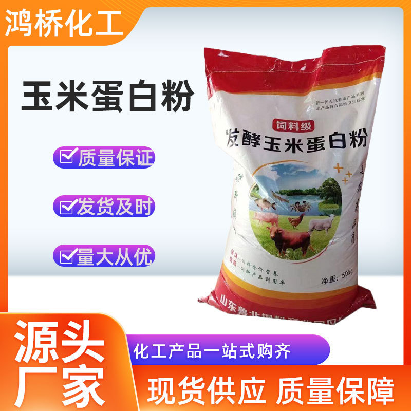 Fermented Corn Protein Powder Corn Feed Plant Livestock Poultry High Protein Feed Fermented Corn Protein Powder