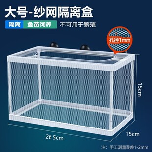 Fish Tank Isolation Net Isolation Box Guppy Breeding Box Betta Incubator Breeding Box Suspended Separation Net