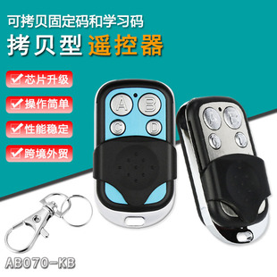 433MHZ wireless copy remote control metal four-button electric garage door key copy code remote control