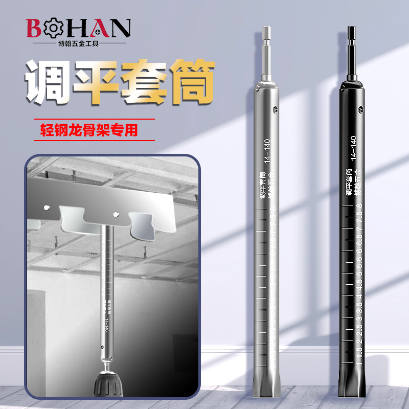 批发吊顶套筒调平轻钢龙骨卡式空心套管丝杆吊杆木工天花扳手工具