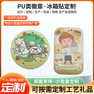 定制PU徽章软皮徽章做皮革可捏吧唧胸章个性动漫吧唧徽章