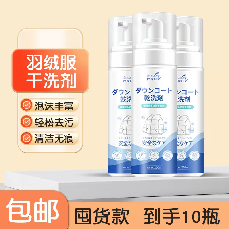 羽绒服清洗剂免洗泡沫清洁衣物去油王多功能羽绒服干洗剂包邮批发