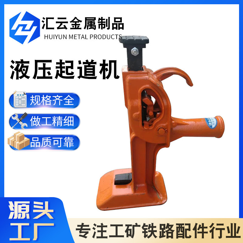 Manufacturer of Railway Rail Jacks for Mining, 15-Ton and 20-Ton Manual Railway Accessories, Hydraulic Rail Jacks