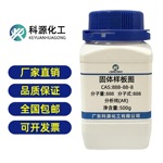 盐酸布替萘芬 101827-46-7 AR:98% 化学试剂 化工 现货直发