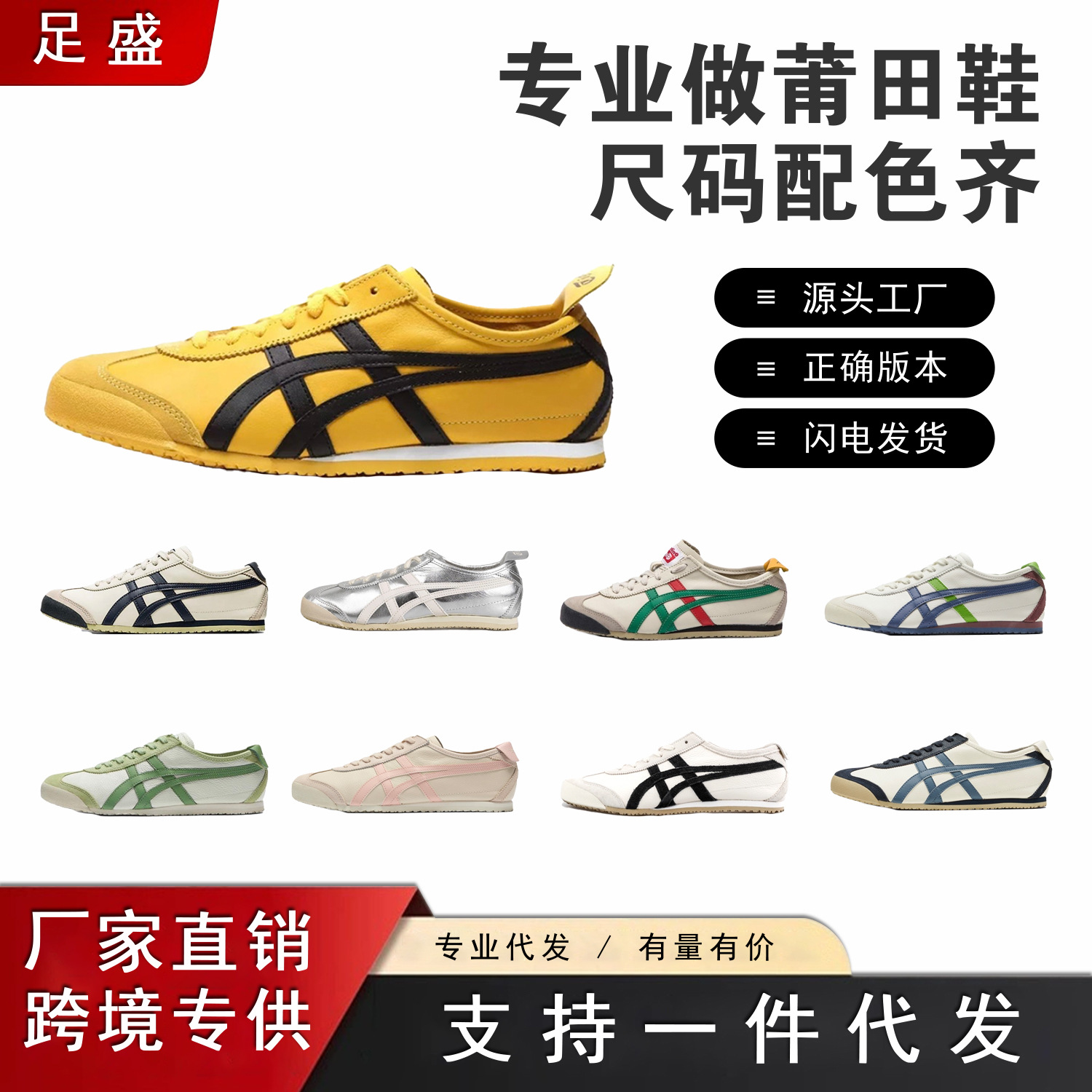 Onitsuka Tiger Mexico 66 idman ayaqqabısı, kişi və qadın üçün