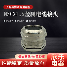 金属电缆五金接头M50黄铜接头铜镀镍葛兰头电线固定防水密封街头