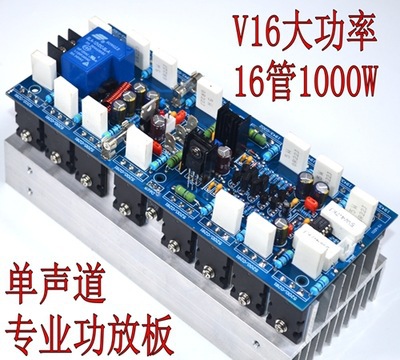 V16大功率单声道专业舞台功放板 16个进口东芝管5200 1943