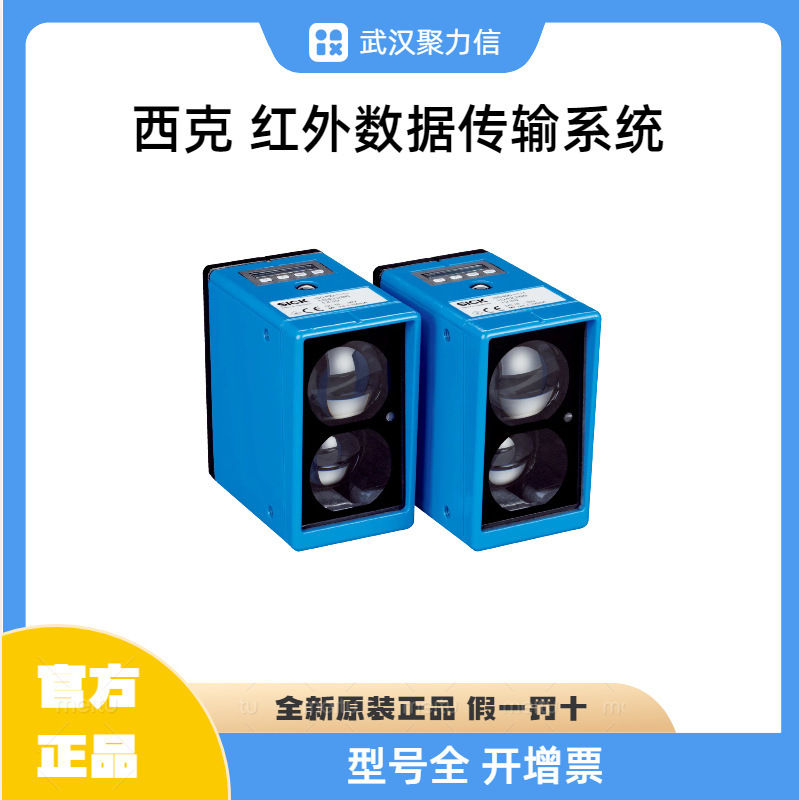 SICK西克 现货1071522 1SD400-7311红外数据传输系统原装正品全新