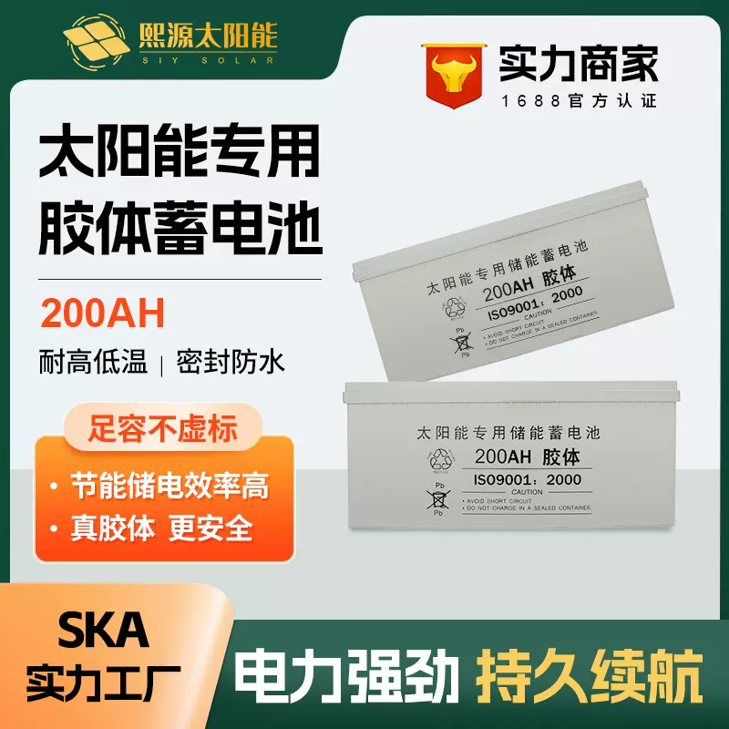 太阳能专用铅酸免维护胶体蓄电池12V200AH大容量家用路灯监控电瓶