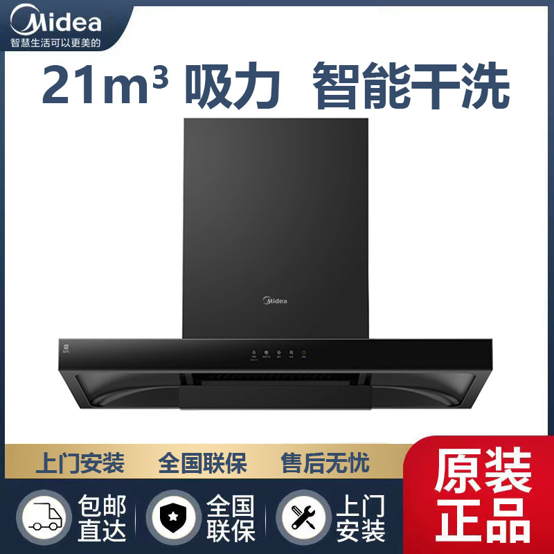 Midea Cxw-268-Tjd2S European Kitchen Gas Stove Three-Piece Set T33A Top Suction Large Suction Hood Tjd2S