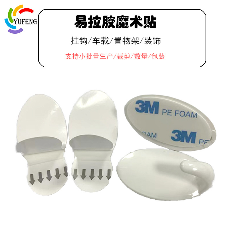 En stock blanco extraíble fijo fácil de tirar cinta adhesiva de doble cara sin pegamento dejado sin daño Pared sin clavos sin costuras marco de fotos pegamento hebilla mágica