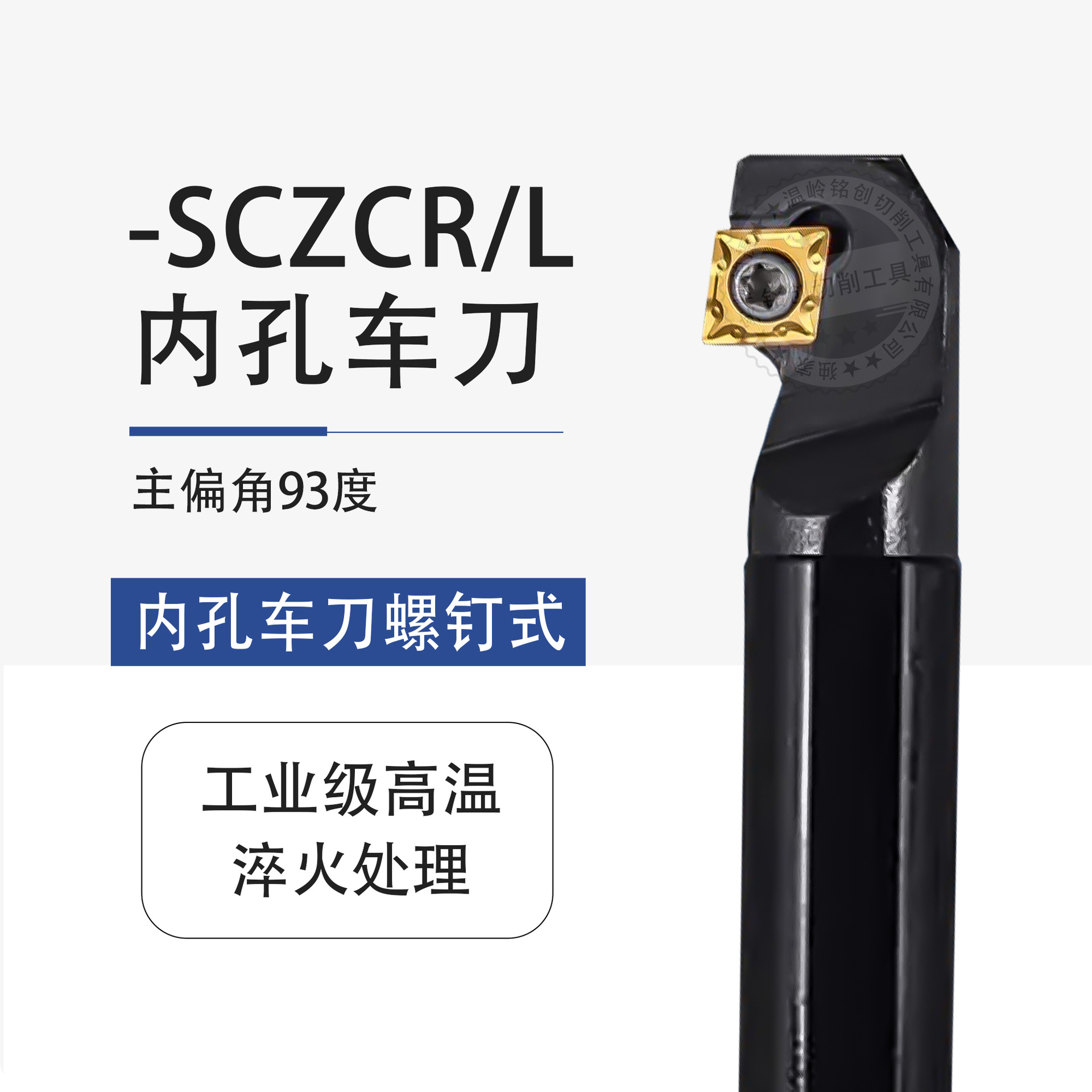 93度螺钉式数控内孔刀杆 S08K/S12M-SCZCR06 09机夹车床刀具