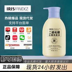 IRIS ファンダイ 二硫化セレン フケ防止シャンプー 頭皮を清潔にし、油分をコントロールし、ふんわりとした髪へ 二硫化セレンシャンプー