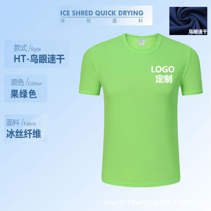 Quick-Drying Moisture-Wicking Short-Sleeved T-Shirt with Bird-Eye Fabric for Men and Women with Printed Logo, Corporate Team Building Sports Shirt, Advertising Shirt Quick-Drying Moisture-Wicking Short-Sleeved T-Shirt with Bird-Eye Fabric for Men and Women with Printed Logo, Corporate Team Building Sports Shirt, Advertising Shirt