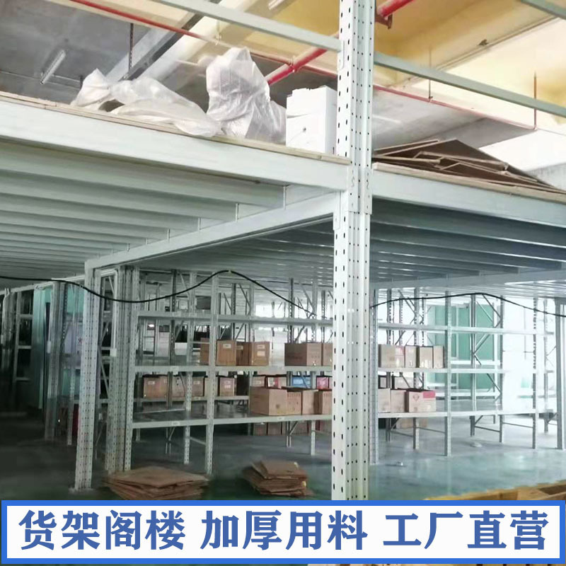 メーカーは直接に取り外し可能な鋼プラットフォームの棚の屋根裏倉庫の重い棚の多層の重い屋根裏の棚のプラットフォームを供給します。|undefined