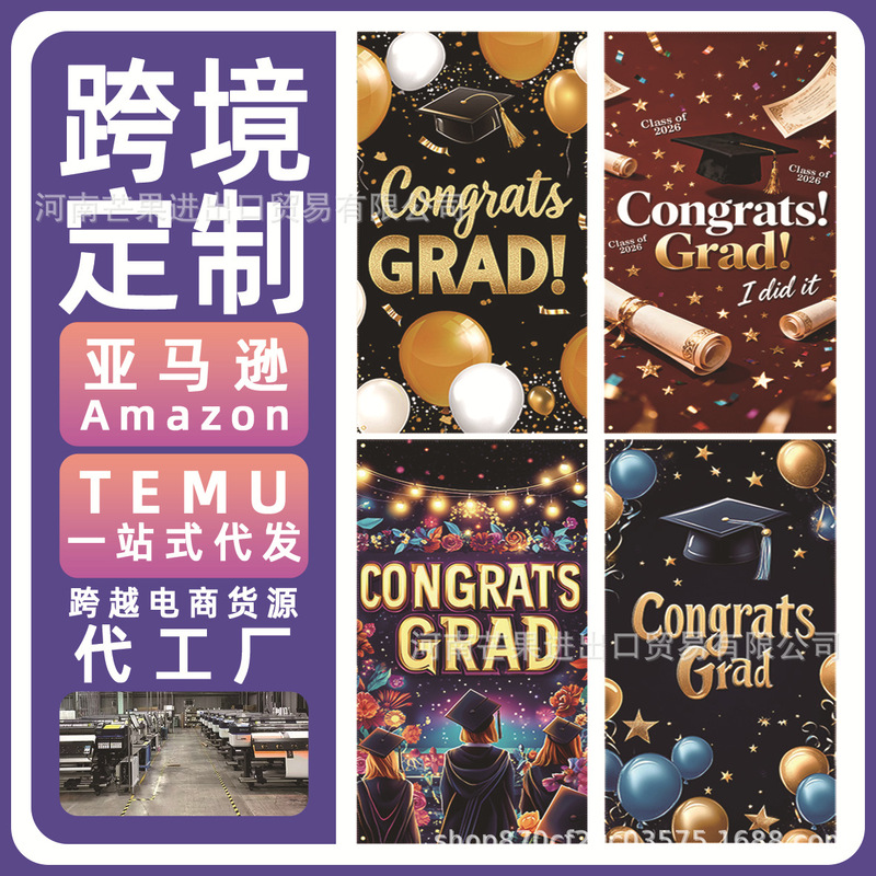 Cross-border new product for graduation season: door cover, door curtain, school celebration event party decoration, black and gold banner, door cover hanging decoration Cross-border new product for graduation season: door cover, door curtain, school celebration event party decoration, black and gold banner, door cover hanging decoration