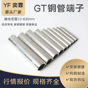 GT10-630 copper copper tube tinned straight pipe through pipe nose copper straight pipe copper pipe cable connector power fittings