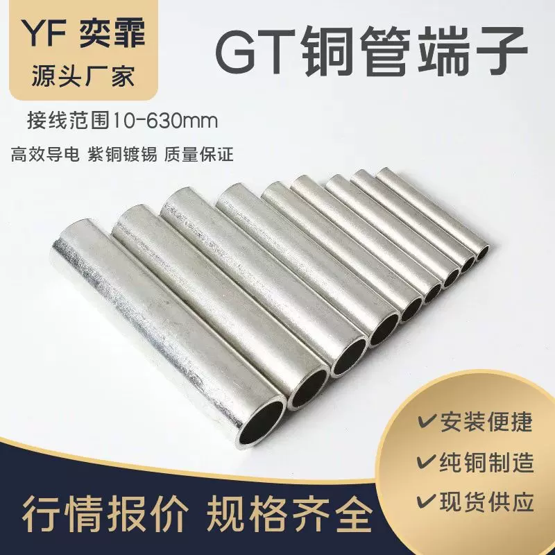 GT10-630紫铜铜管镀锡直通管通管鼻铜直管铜管子电缆接头电力金具