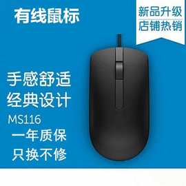 MS116外贸有线USB鼠标笔记本台式商务办公游戏3D光电一体机批发