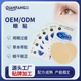 眼贴定制缓解眼疲劳草本润目护眼贴叶黄素眼贴OEM代加工贴牌厂家