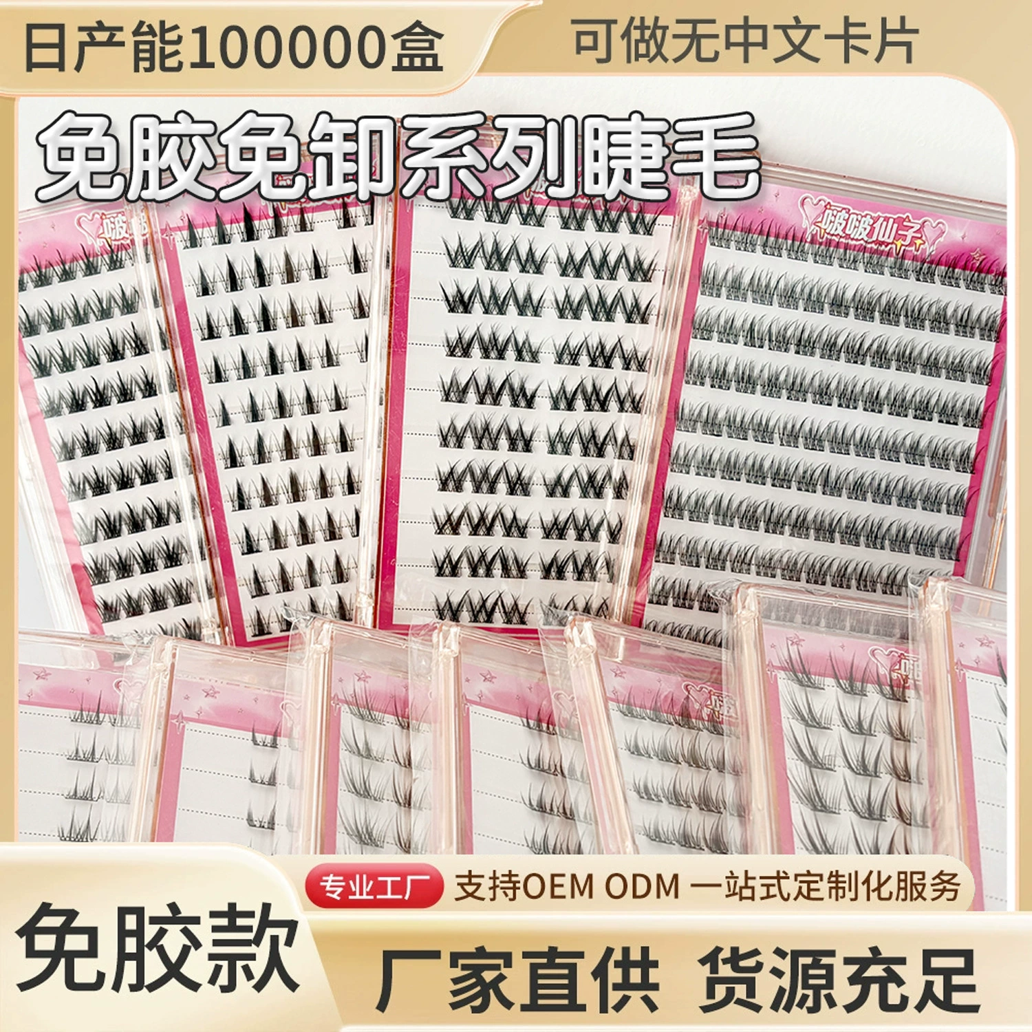 Self-adhesive short coral false eyelashes for eyelashes