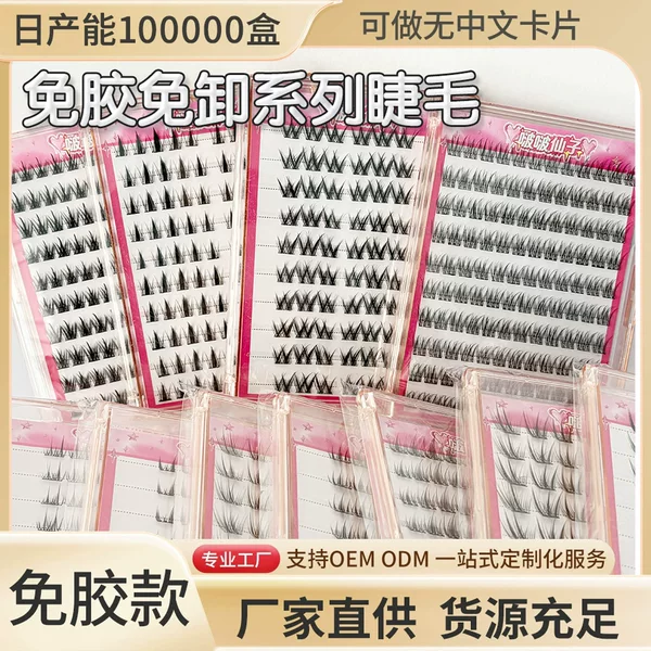 Glue-Free False Eyelashes Wholesale Large Quantity Sunflower Fishtail Eyelashes Self-Adhesive Natural-Looking Eyelashes