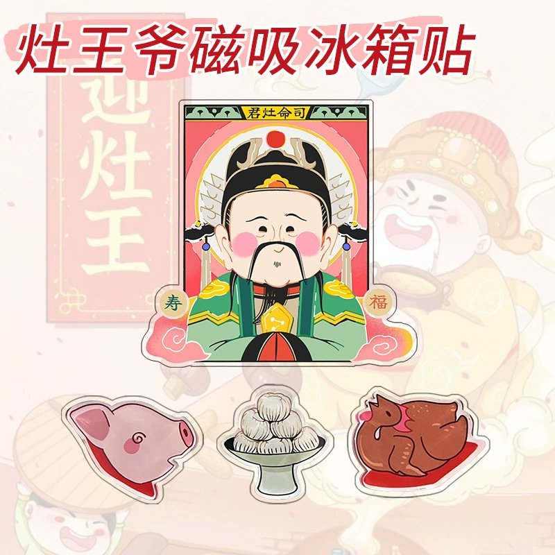 Xiaohongshu то же самое Благосостояние бог плита, принц Yayli холодильник, Zhao Gongming Бог Благосостояния, пирог-бог наклейка на холодильник с мягкой магнитной декорацией