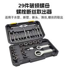 滑牙生锈破损螺母螺丝取出器断头螺钉取丝破开劈开器反牙套筒工具