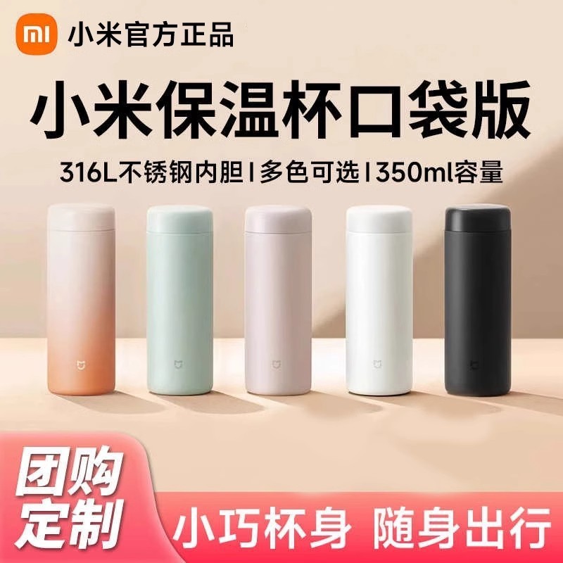 Xiaomi Mijia Mini Thermos Cup Pocket Edition Cold Insulation with Tea Leak Sealed Portable High Color Value Water Cup