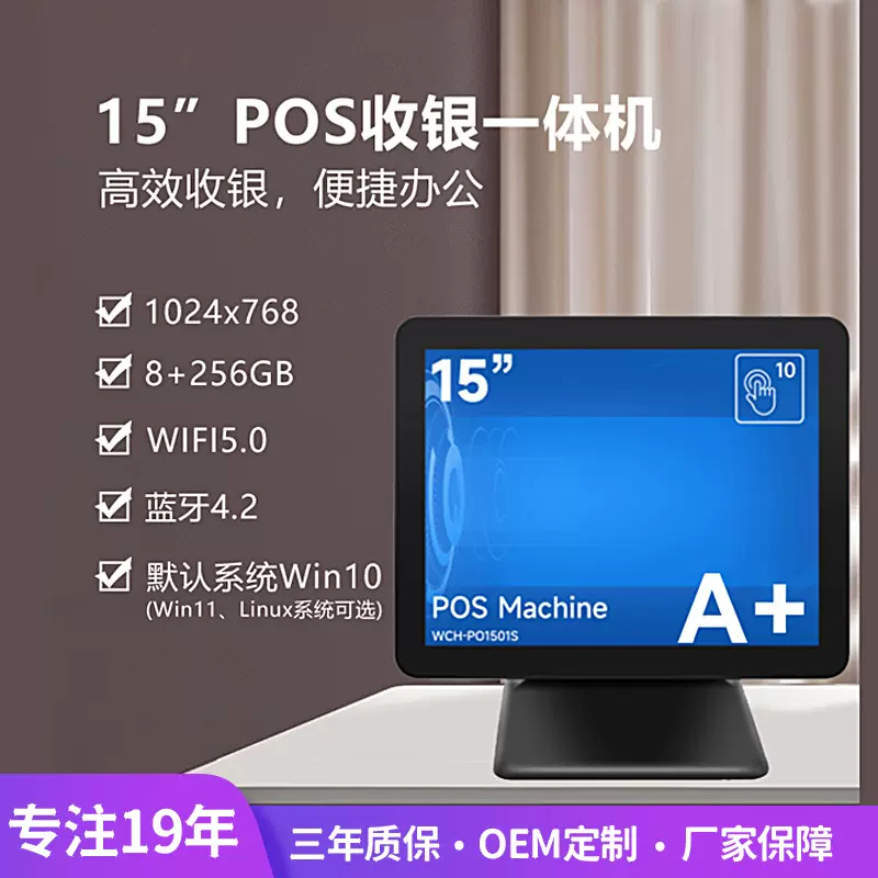 15/17寸POS收银机电容触摸超市便利店餐饮零售外卖单屏收款机wifi